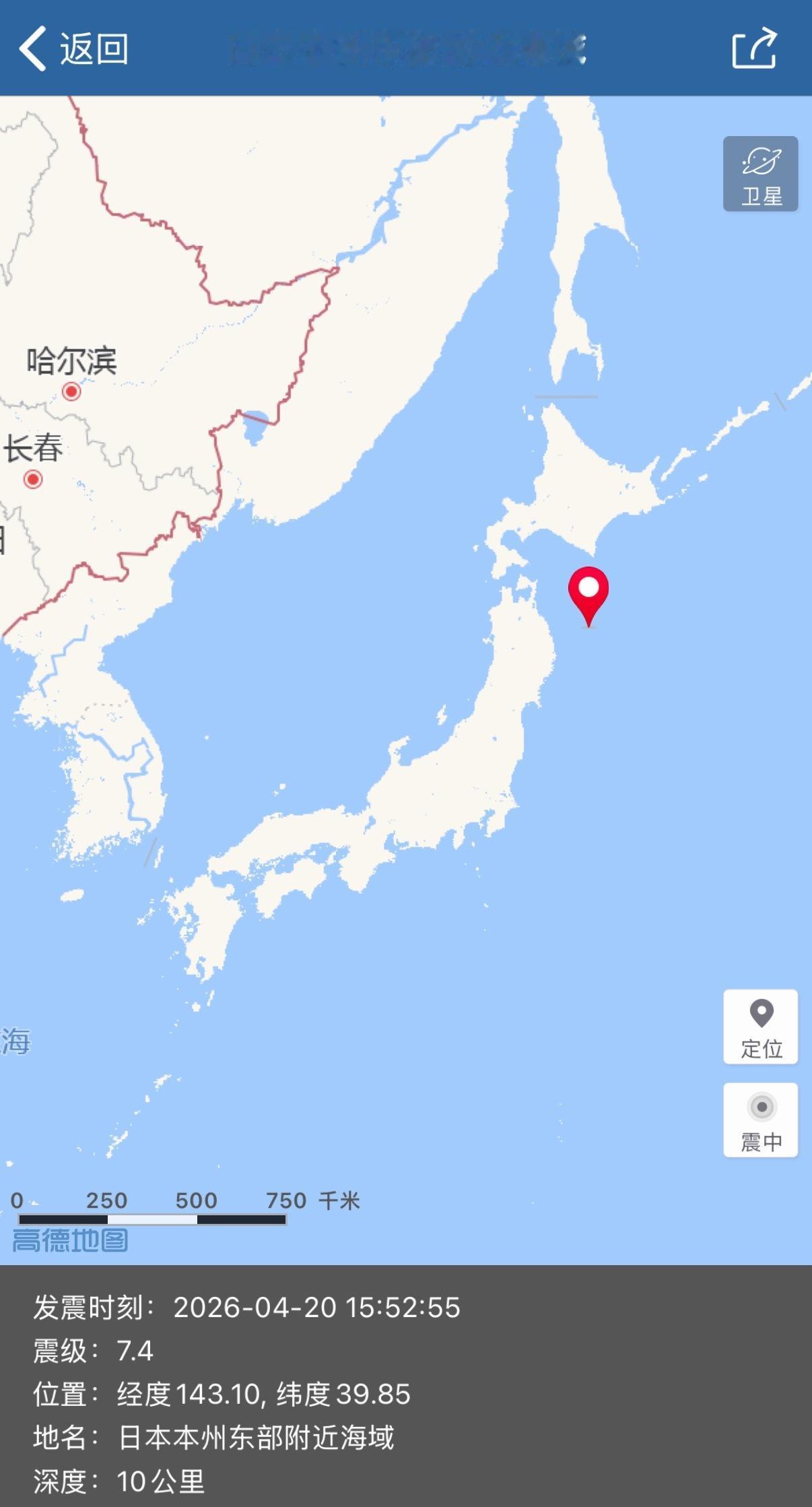 4月20日，日本三陆近海突发强震，震级由最初7.4级上调至7.5级。震后日本紧急