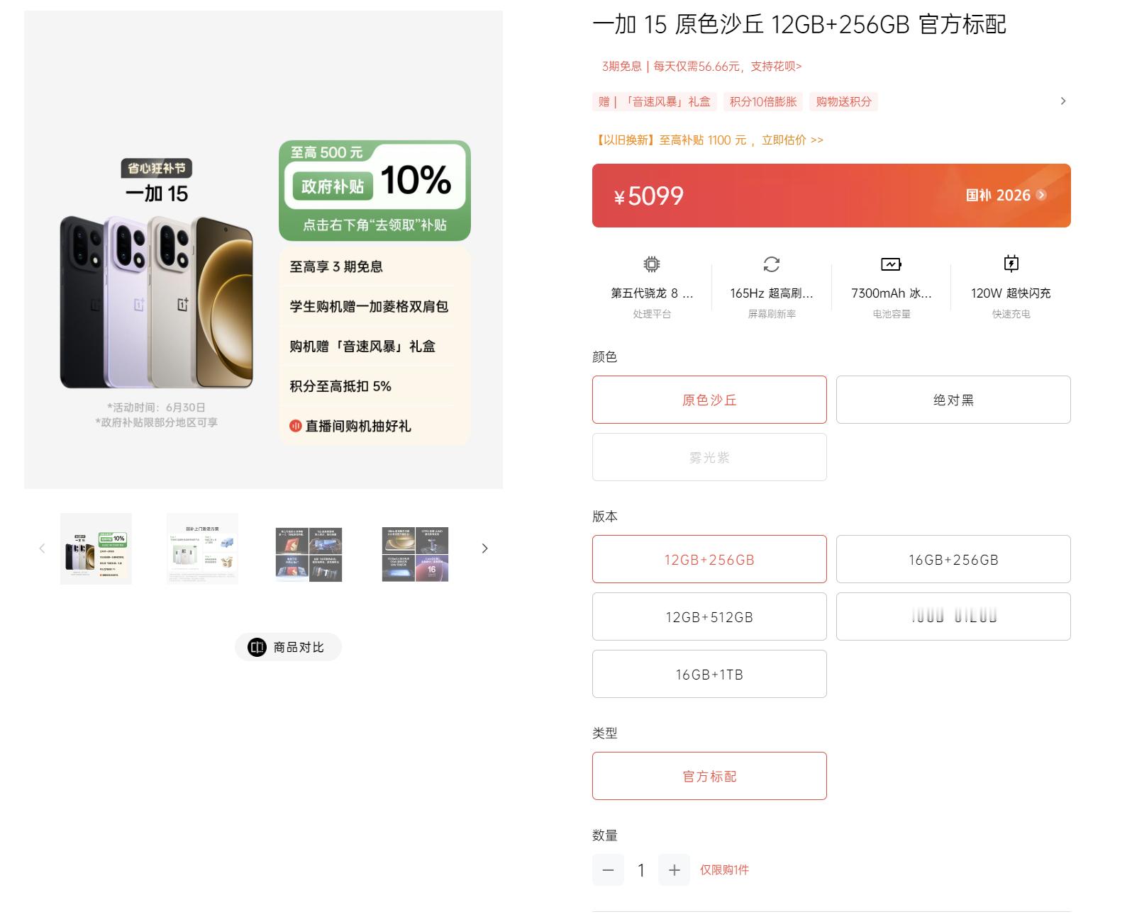 一加15T竟然再次调价了，去官网看了下：一加15 12+256GB版确实涨到50