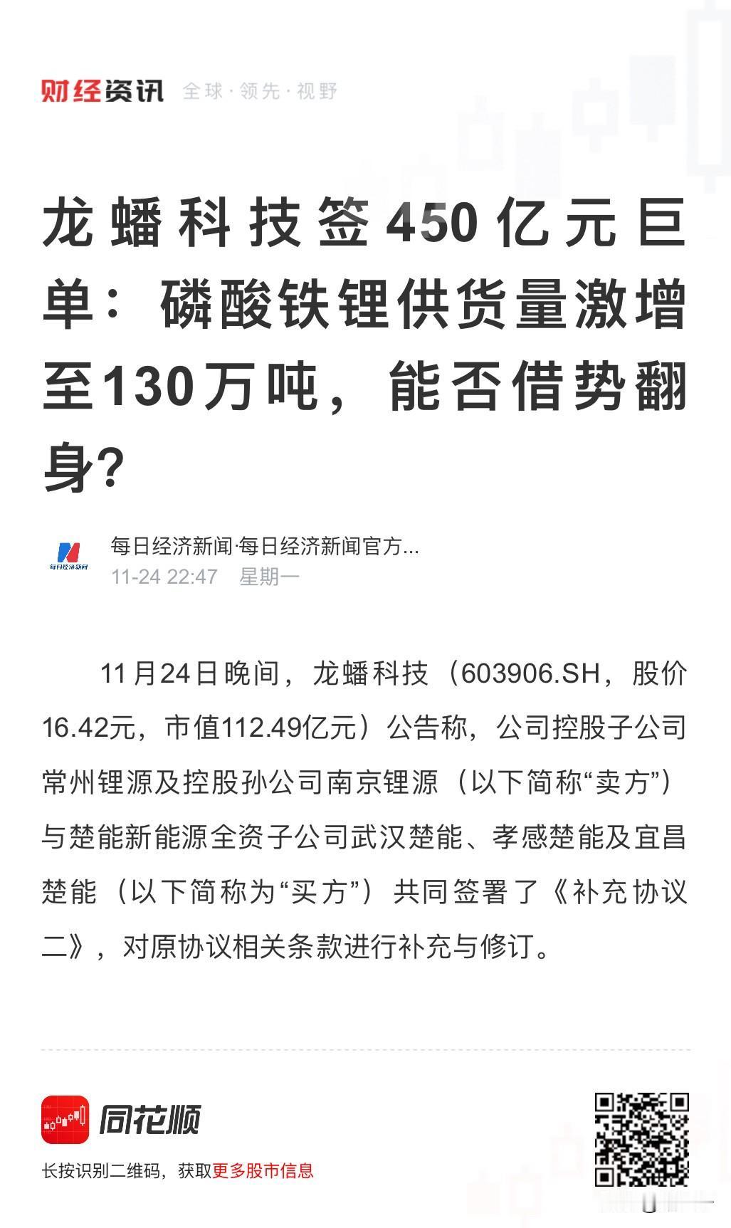 龙蟠科技签订450亿磷酸铁锂正极材料订单。
行业增长的动力来源于：
储能连续三年