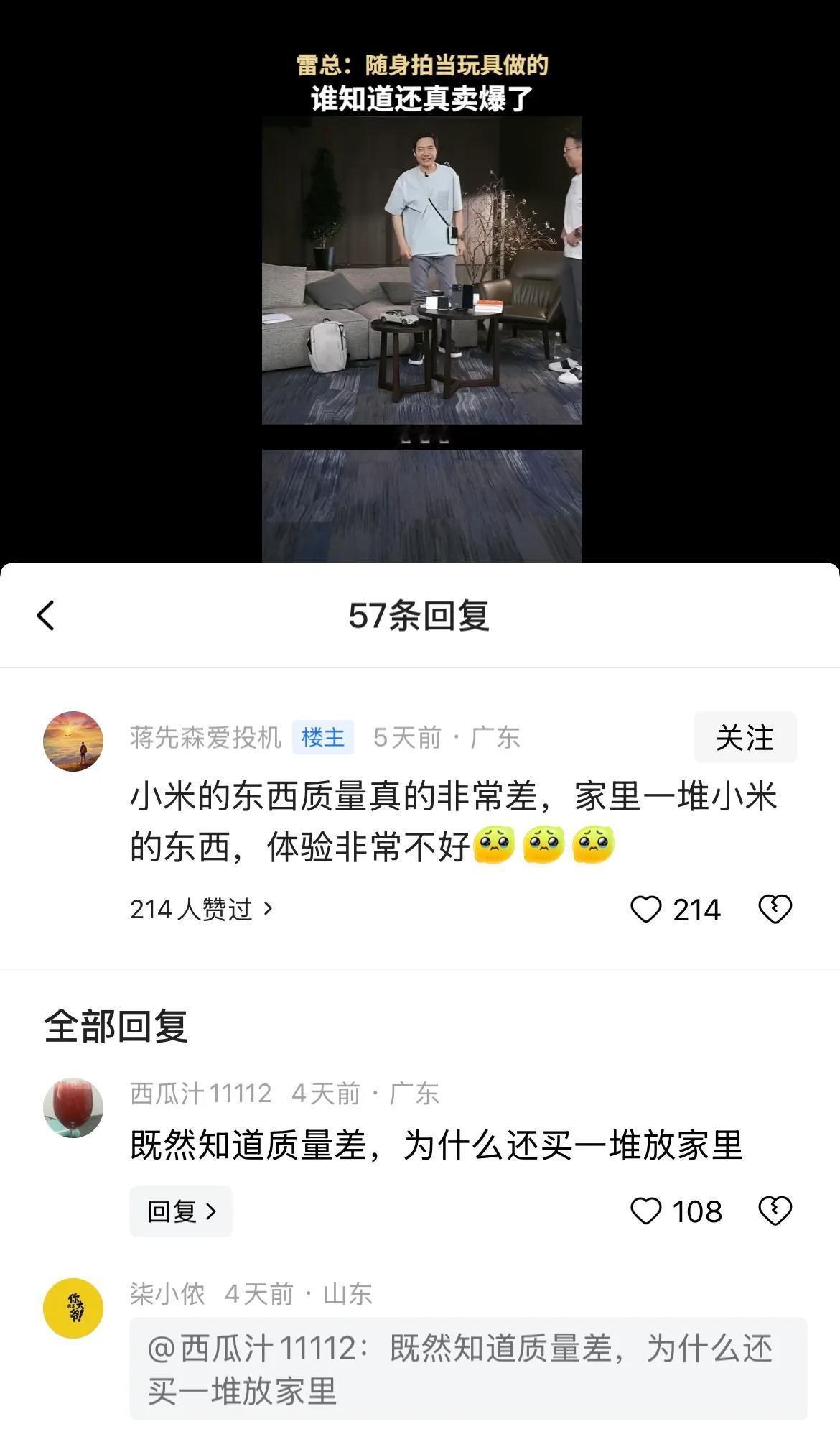 “小米的东西质量非常差，家里一堆小米的东西，体验感非常不好”，不是伙计，你是脑子