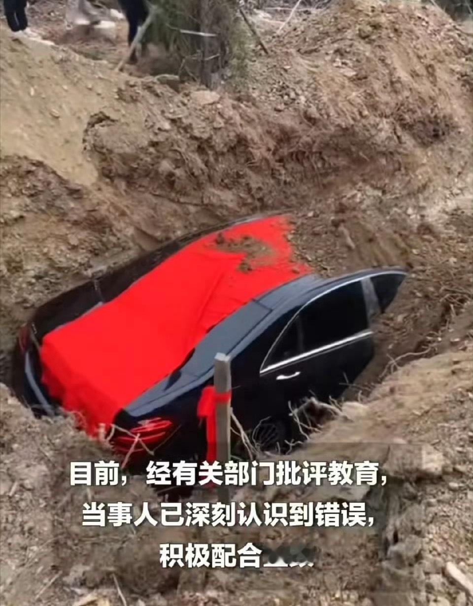 官方通报填埋奔驰车祭祀：金某因封建迷信违法违规填埋车辆，已深刻认识到错误，积极配