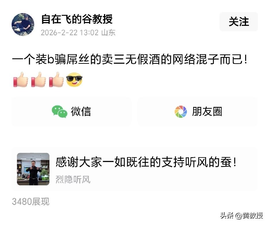 墙倒众人推
这位自在飞的教授
这么评价听风的蚕
合适吗？