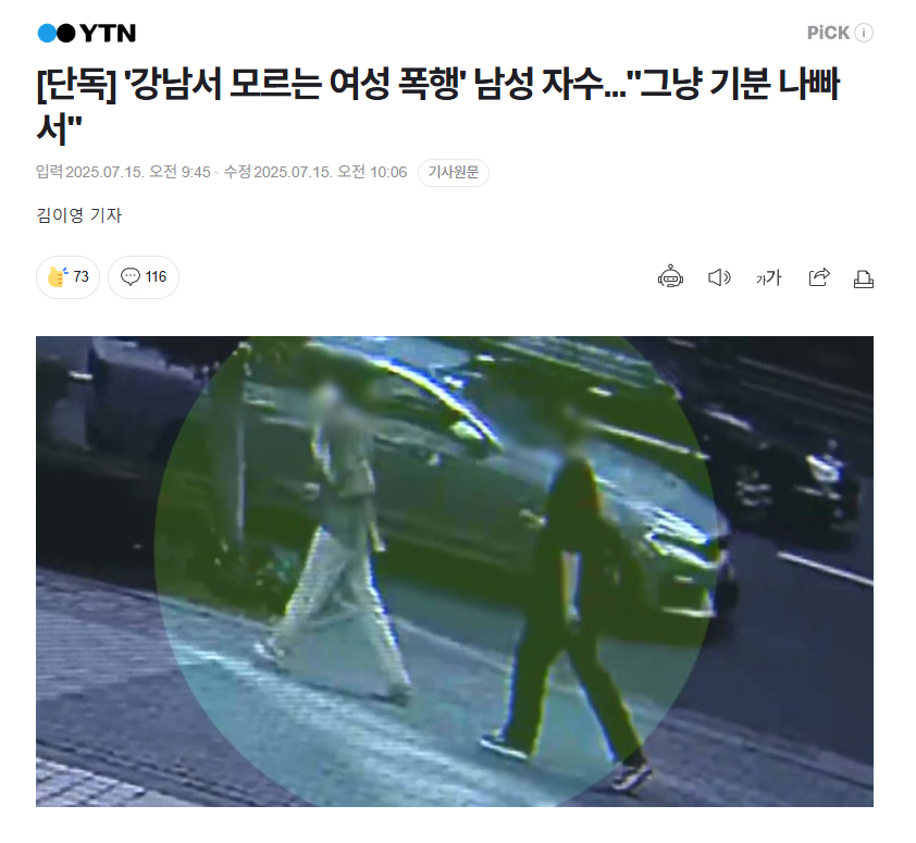 【韩国首尔街头踢踹陌生女性的逃逸男子自首，称“只是心情不好”】海外新鲜事热点现场