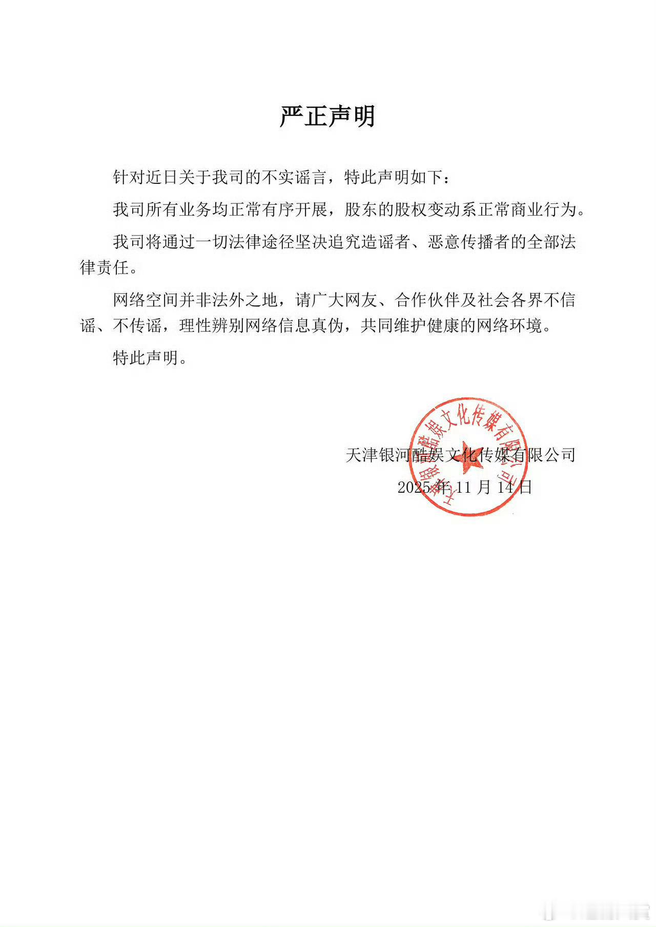 银河酷娱发声明回应倒闭，称股权变动是正常的商业行为，业务都在正常有序开展 