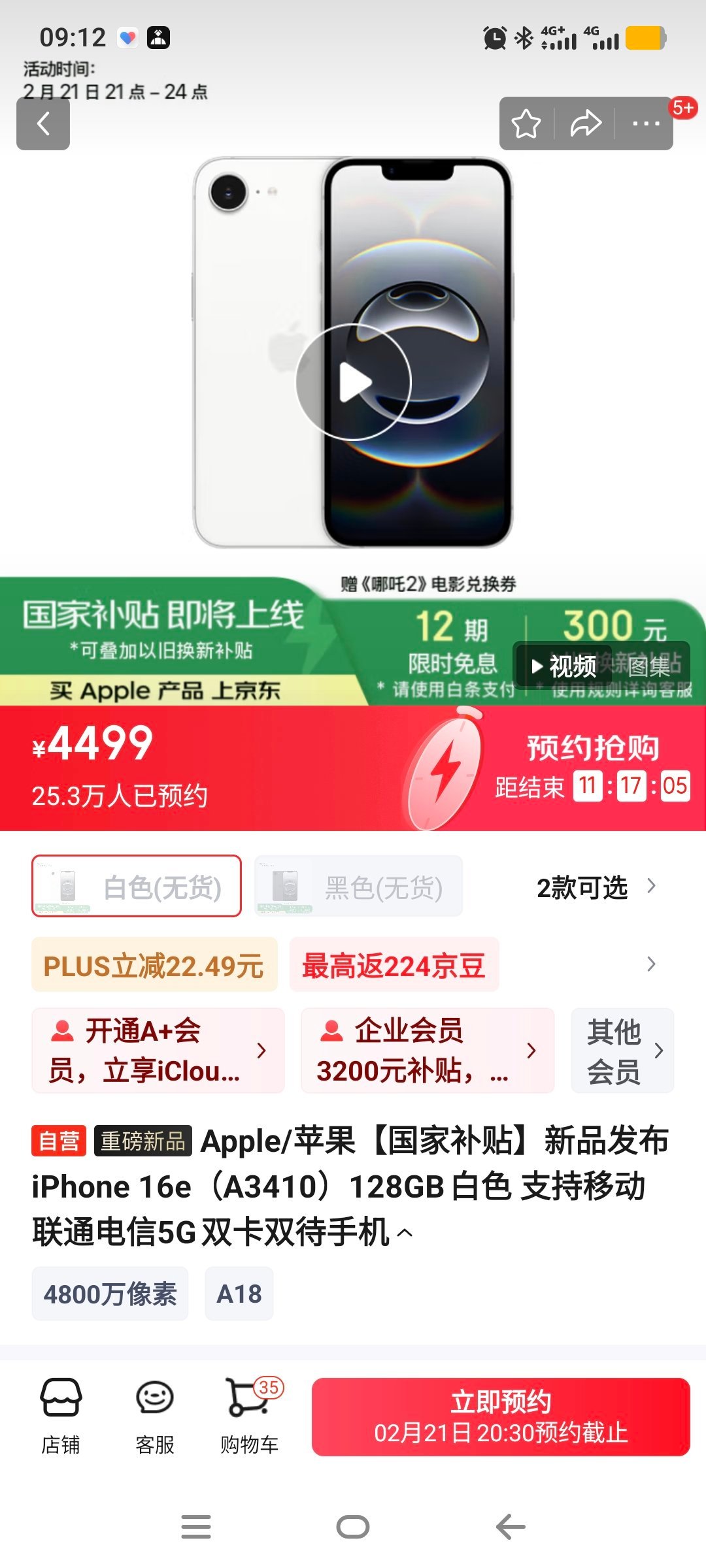 狗东iPhone16e预约量超25万了，要是后面能用国补，它的销量绝对不会差！虽