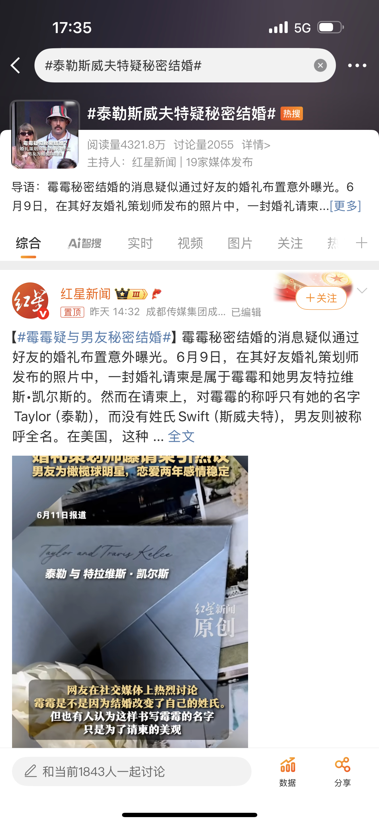 泰勒斯威夫特Taylor swift 饭圈因为今日发布的霉霉疑与男友秘密结婚泰勒