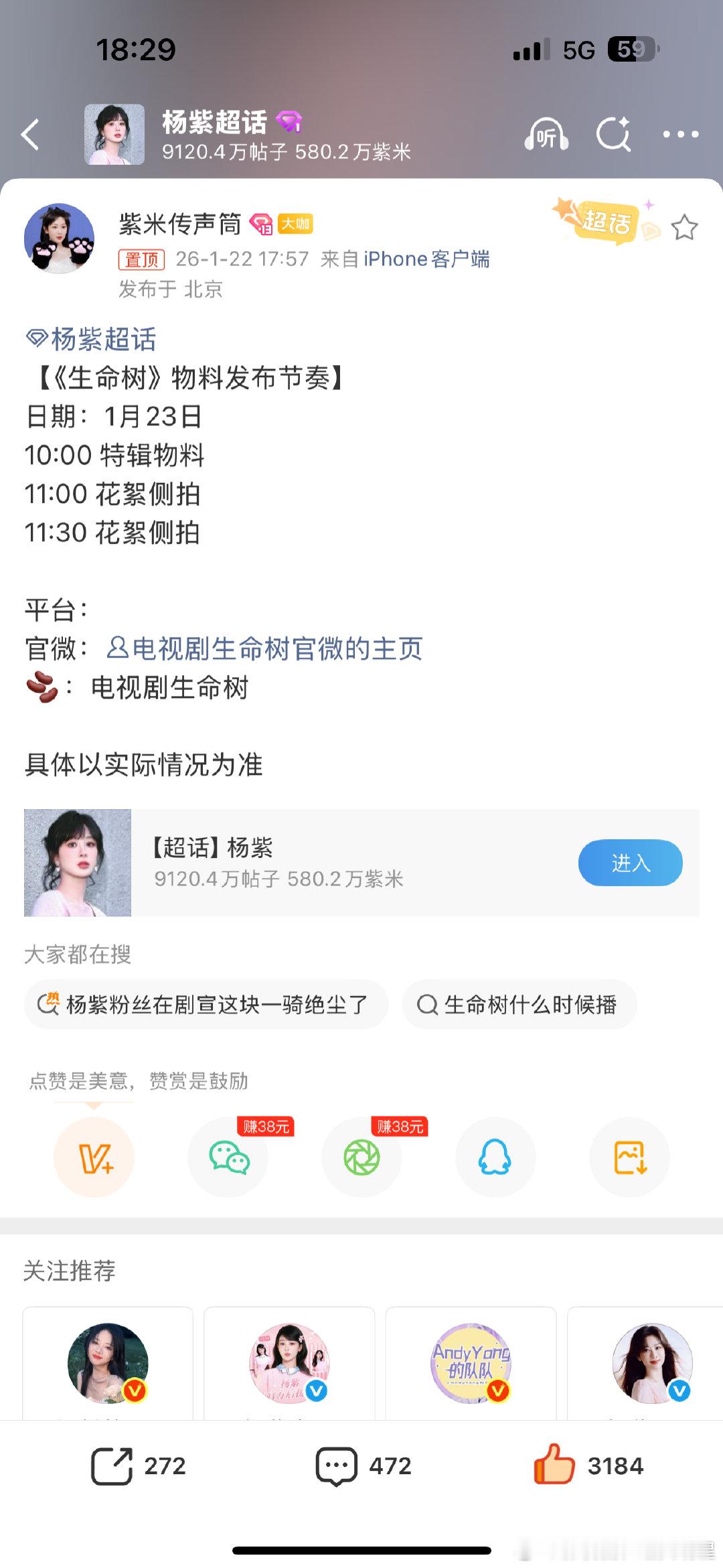 杨紫生命树特辑物料杨紫生命树特辑物料 