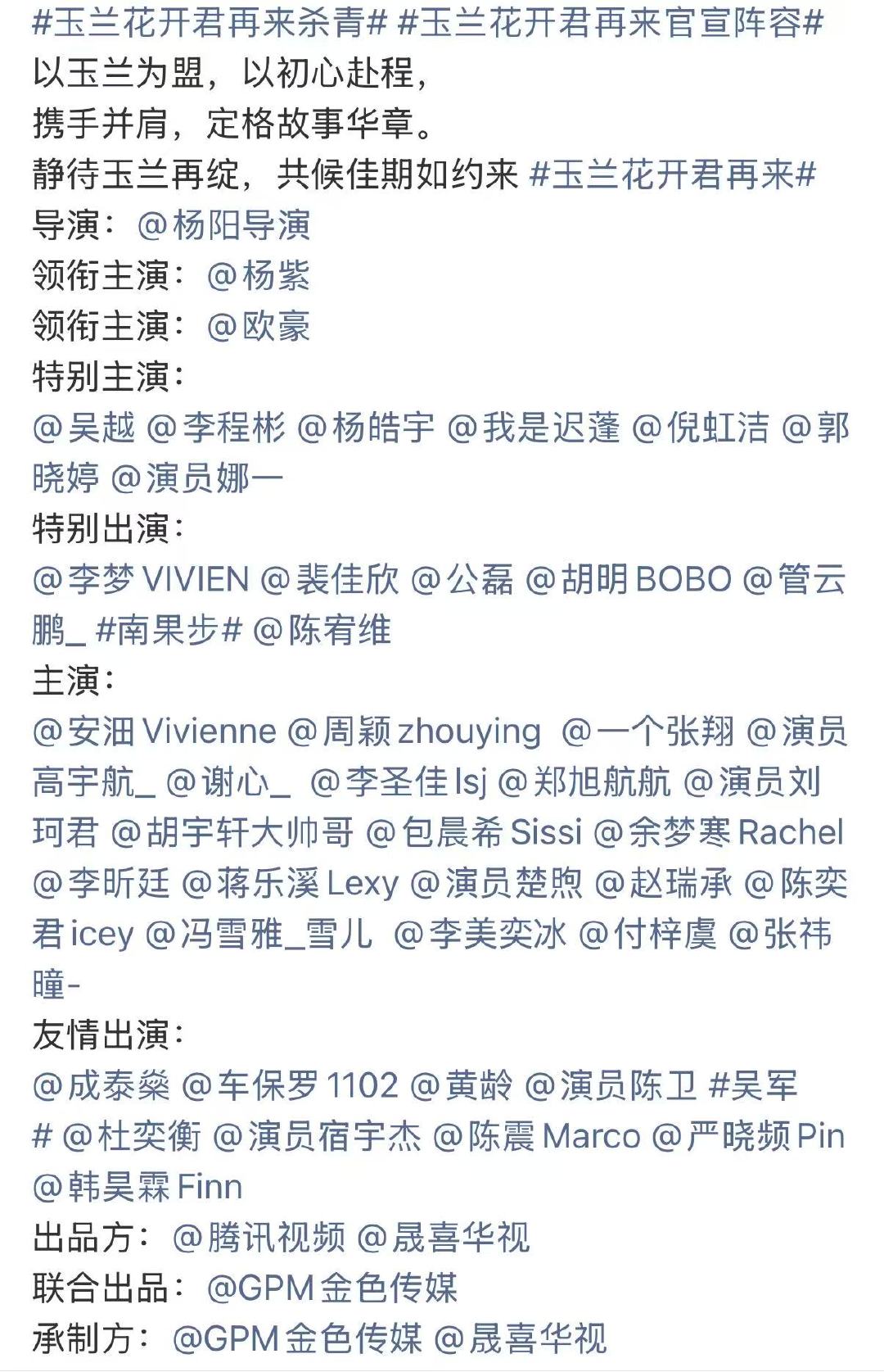 玉兰花开君再来完整阵容杨紫玉兰花开君再来完整阵容 杨紫玉兰花开君再来完整阵容 