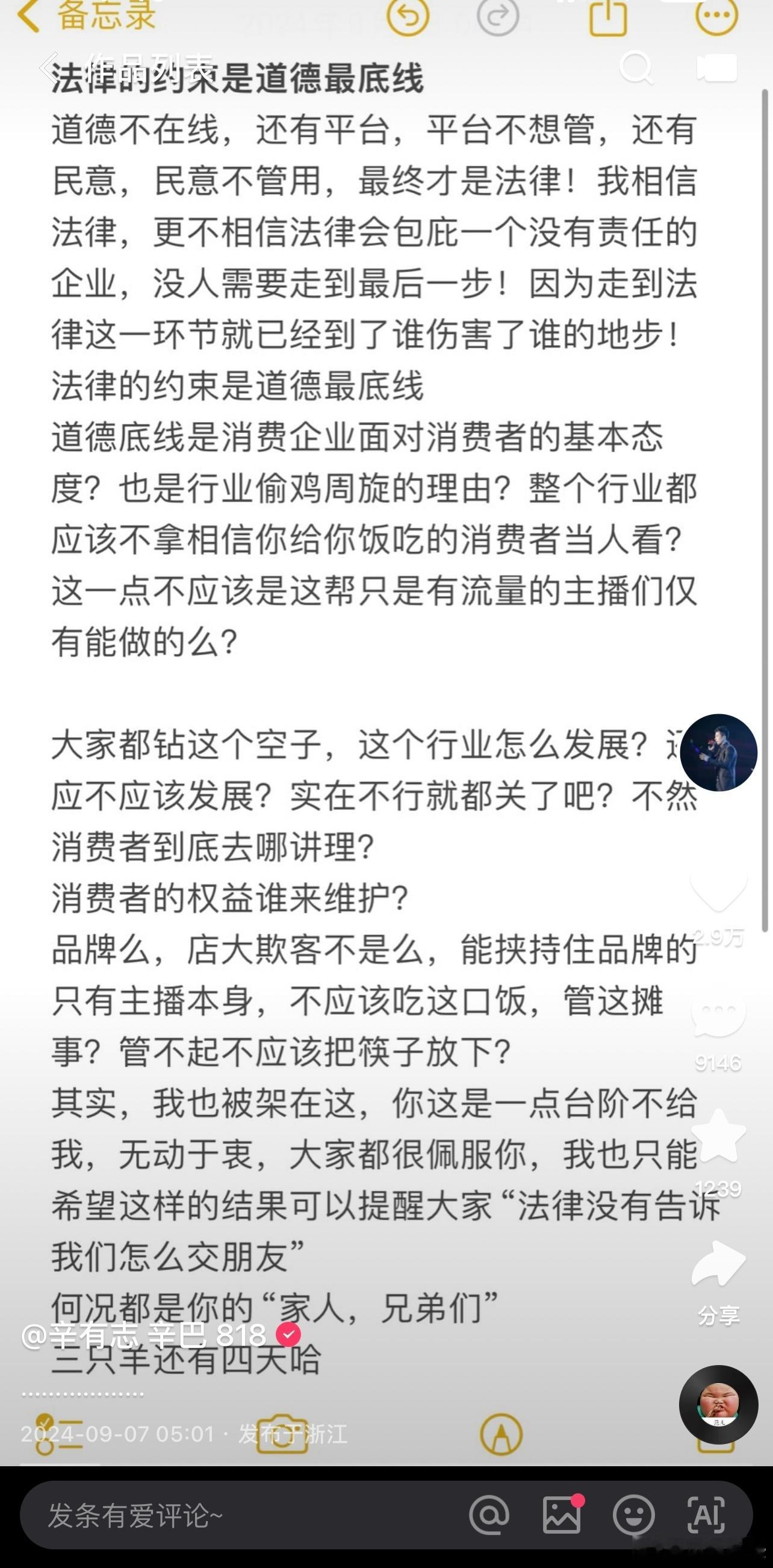 #辛巴称三只羊还有四天时间##辛巴再次发文暗指小杨哥# 9月7日凌晨，辛巴再次发