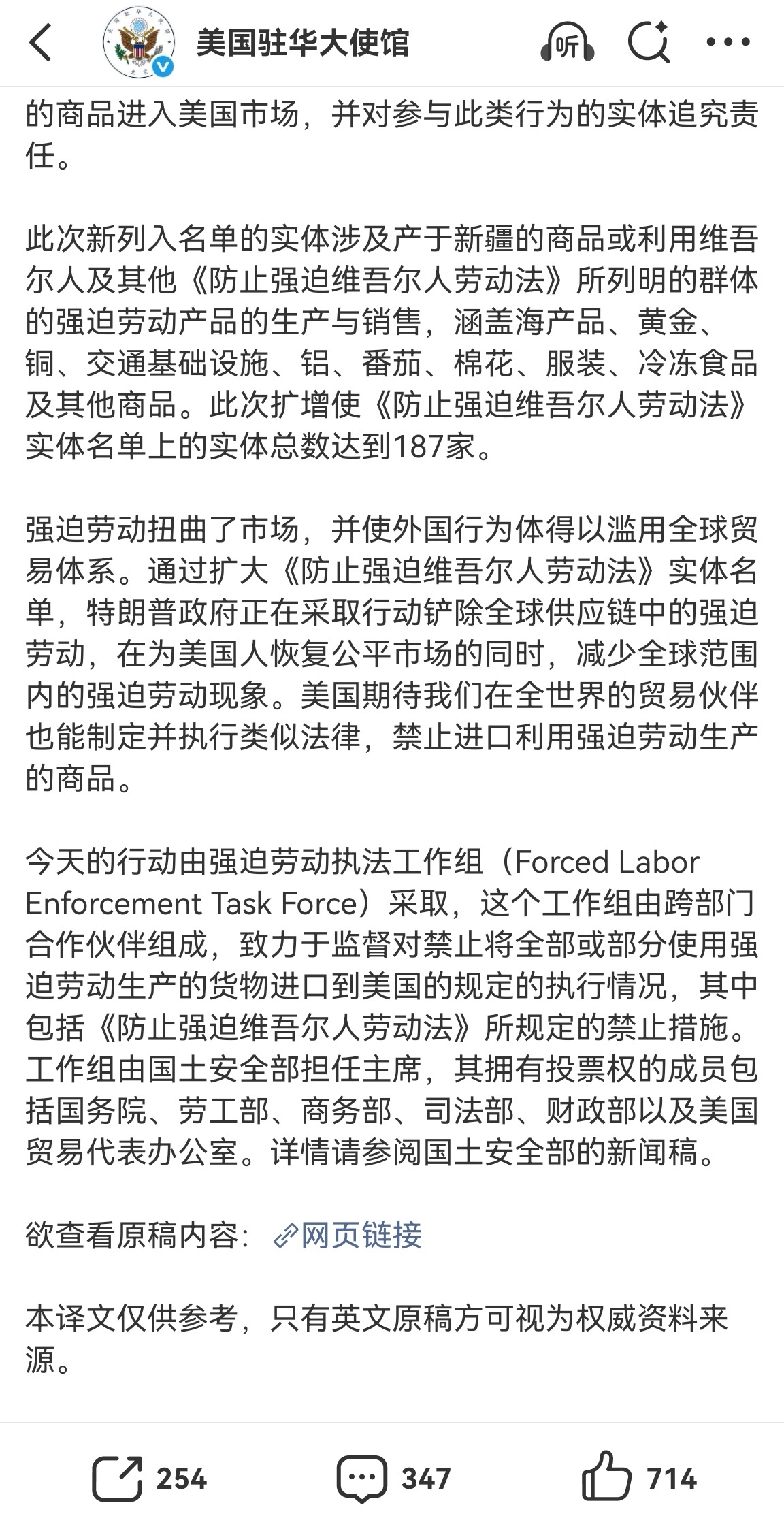 针对新疆制裁转了美国国务院发言人的声明，还假模假样贴了网页链接，网页链接里又有国