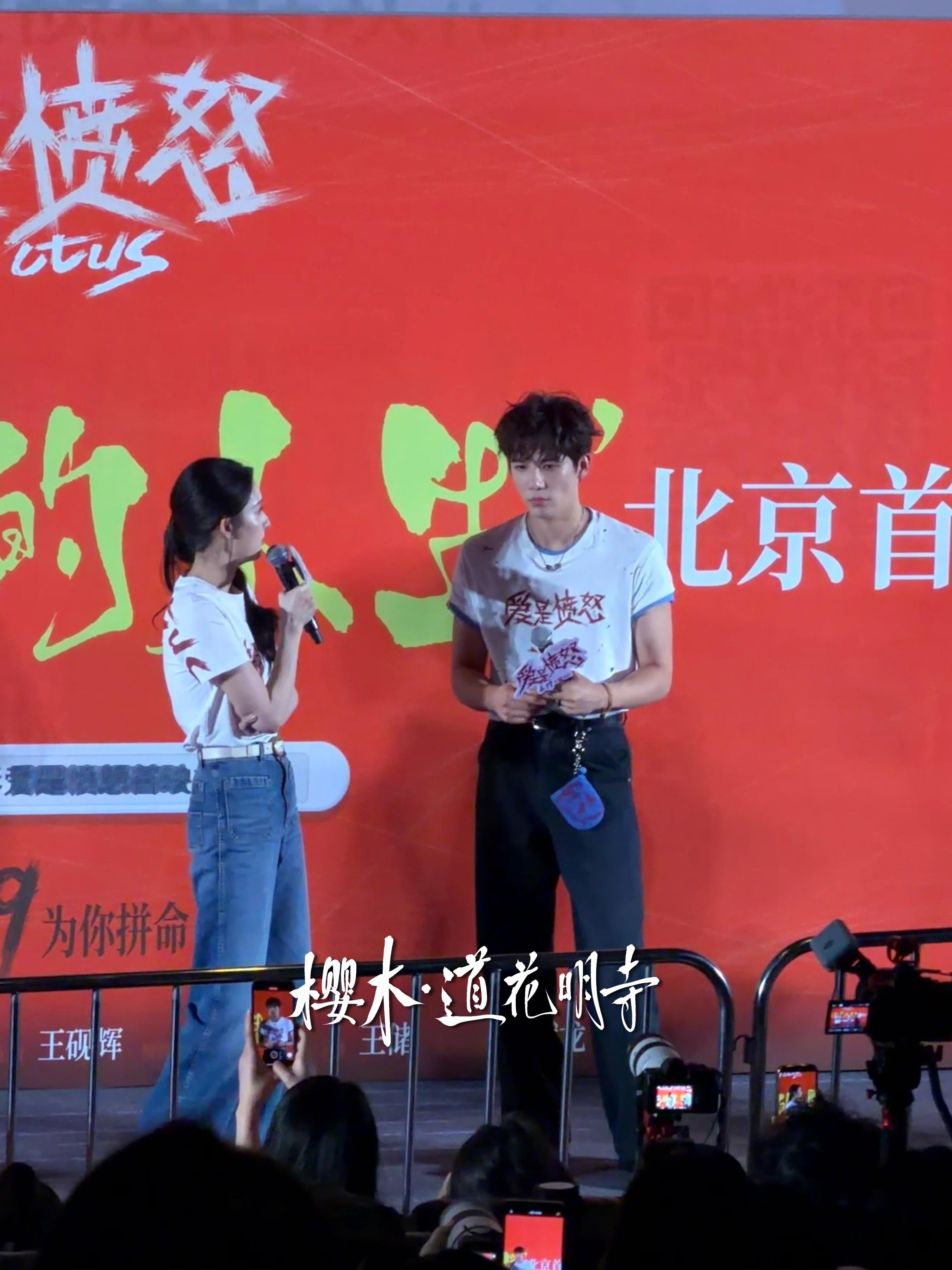 王安宇好帅…爱是愤怒北京首映礼