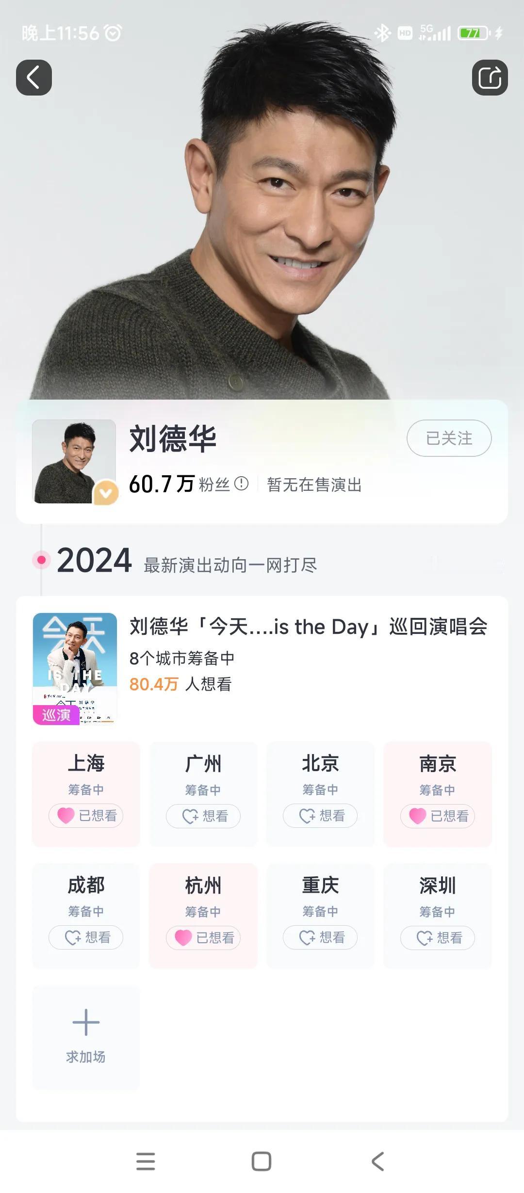 华迷们
赶紧大麦网app下载起来
这次刘德华的演唱会在这里进行预售
不要相信所谓