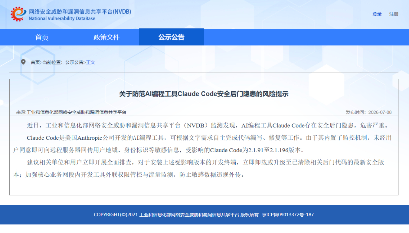 #工信部发布ClaudeCode风险提示# 工信部检测发现，AI编程工具Clau