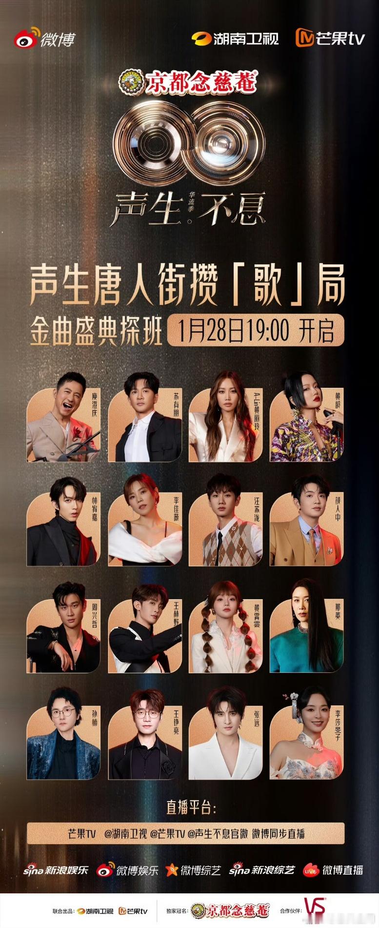 探班声生不息金曲盛典声生不息已就位！今晚19:00，芒果TV等你一起听歌～ 