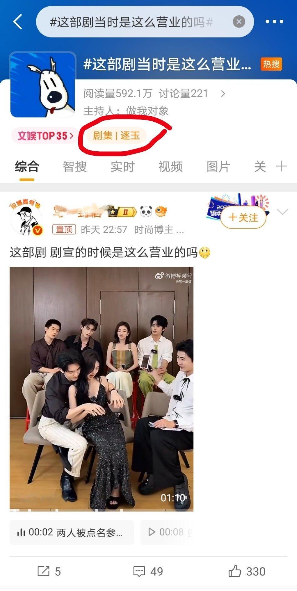 这部剧当时是这么营业的吗什么情况，词条关联的逐玉，置顶却换成了白鹿曾舜晞剧宣临江