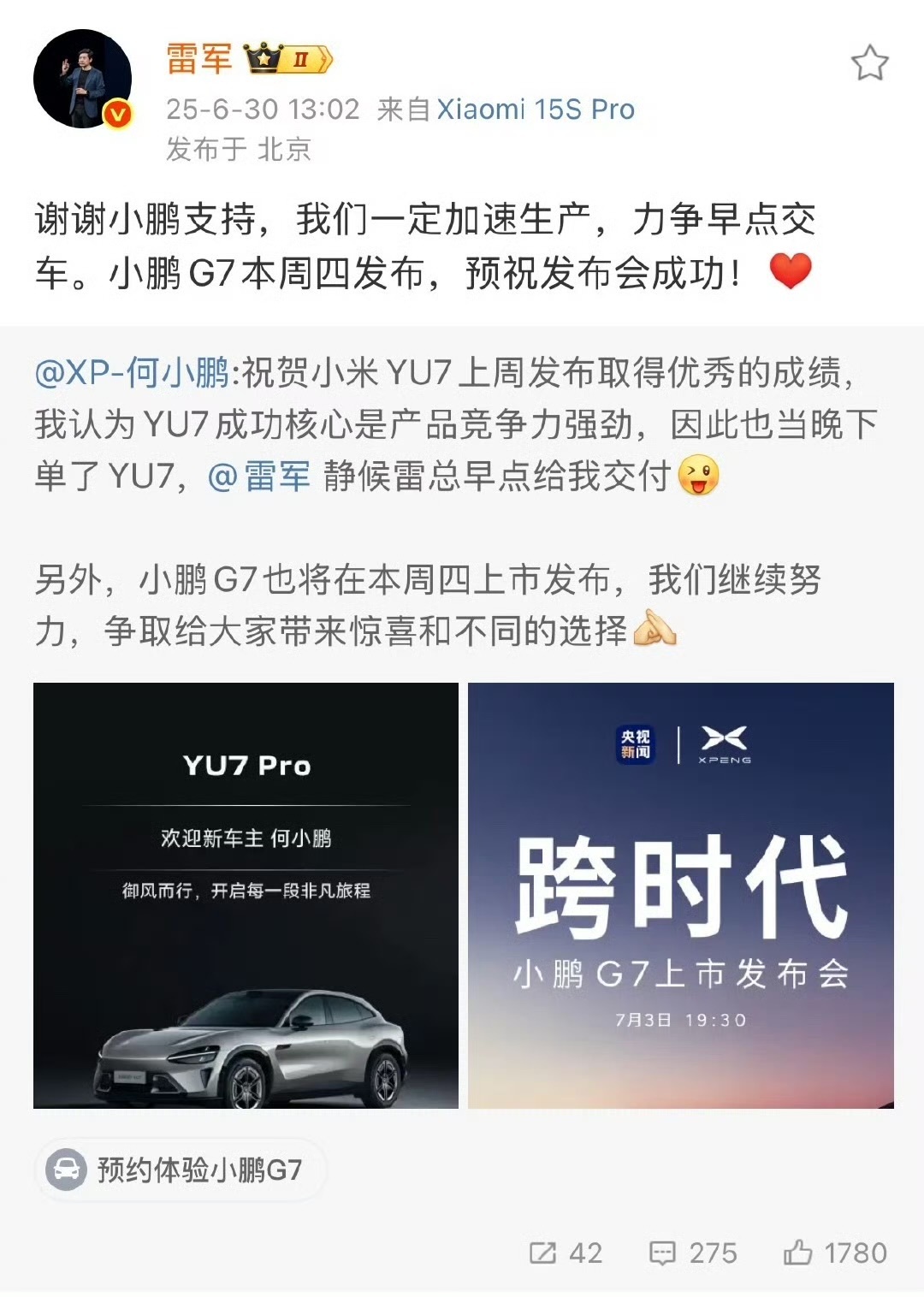 雷军感谢何小鹏下单小米YU7，加速生产力争早点交车。 ​​​