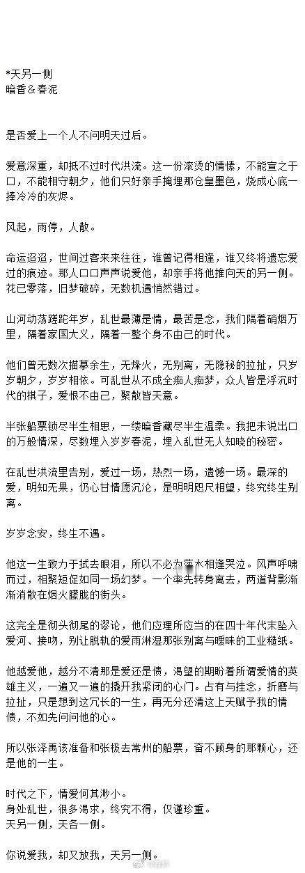 极禹  ©存一个暗香&春泥衍生文段纯享时代之下，情爱何其渺小。这完全是彻头彻尾的