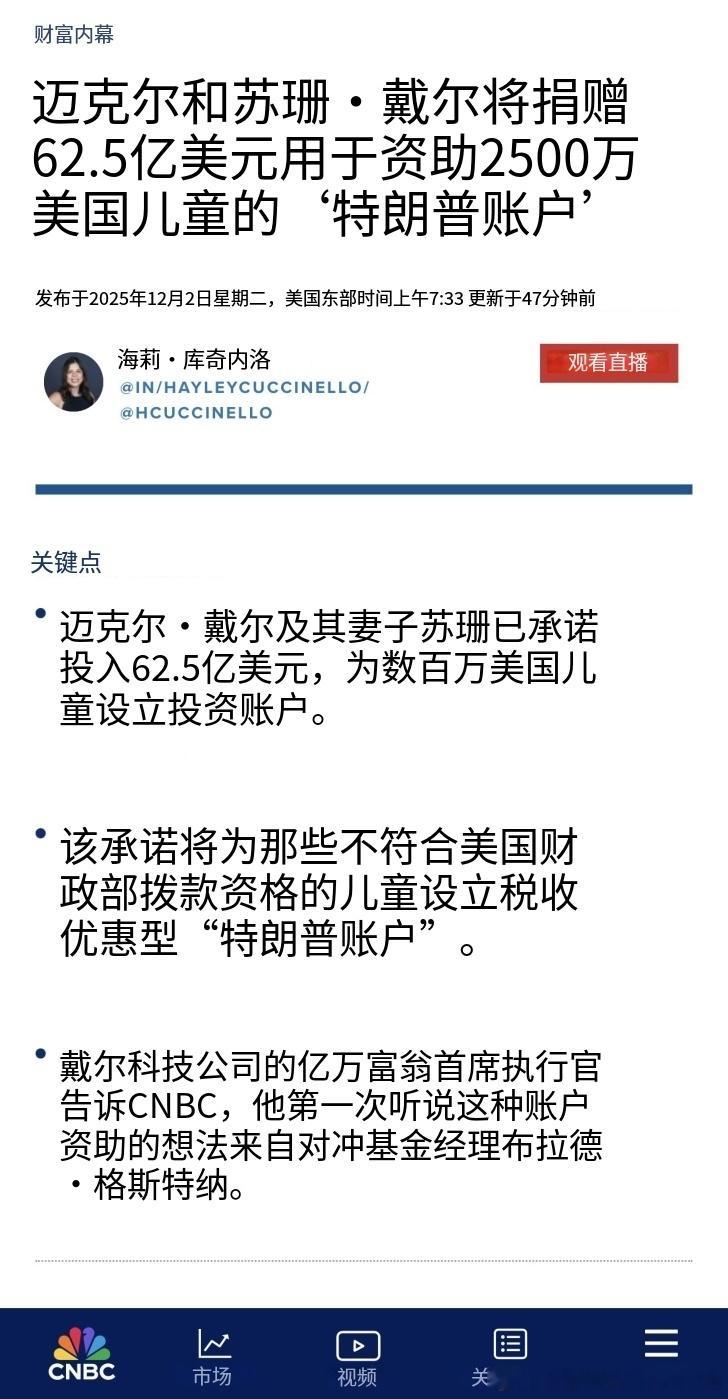 戴尔夫妇捐款60亿美元给美国儿童 迈克尔·戴尔和苏珊·戴尔夫妇周二宣布，响应川普