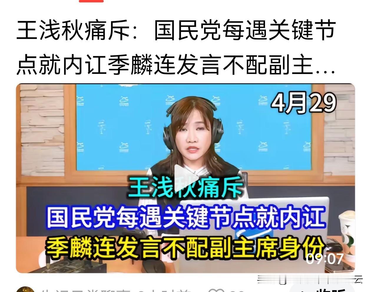 国民党副主席季麟连在中常会上慷慨激昂、义正词严的发言如一个照妖镜，将很大一批蓝营
