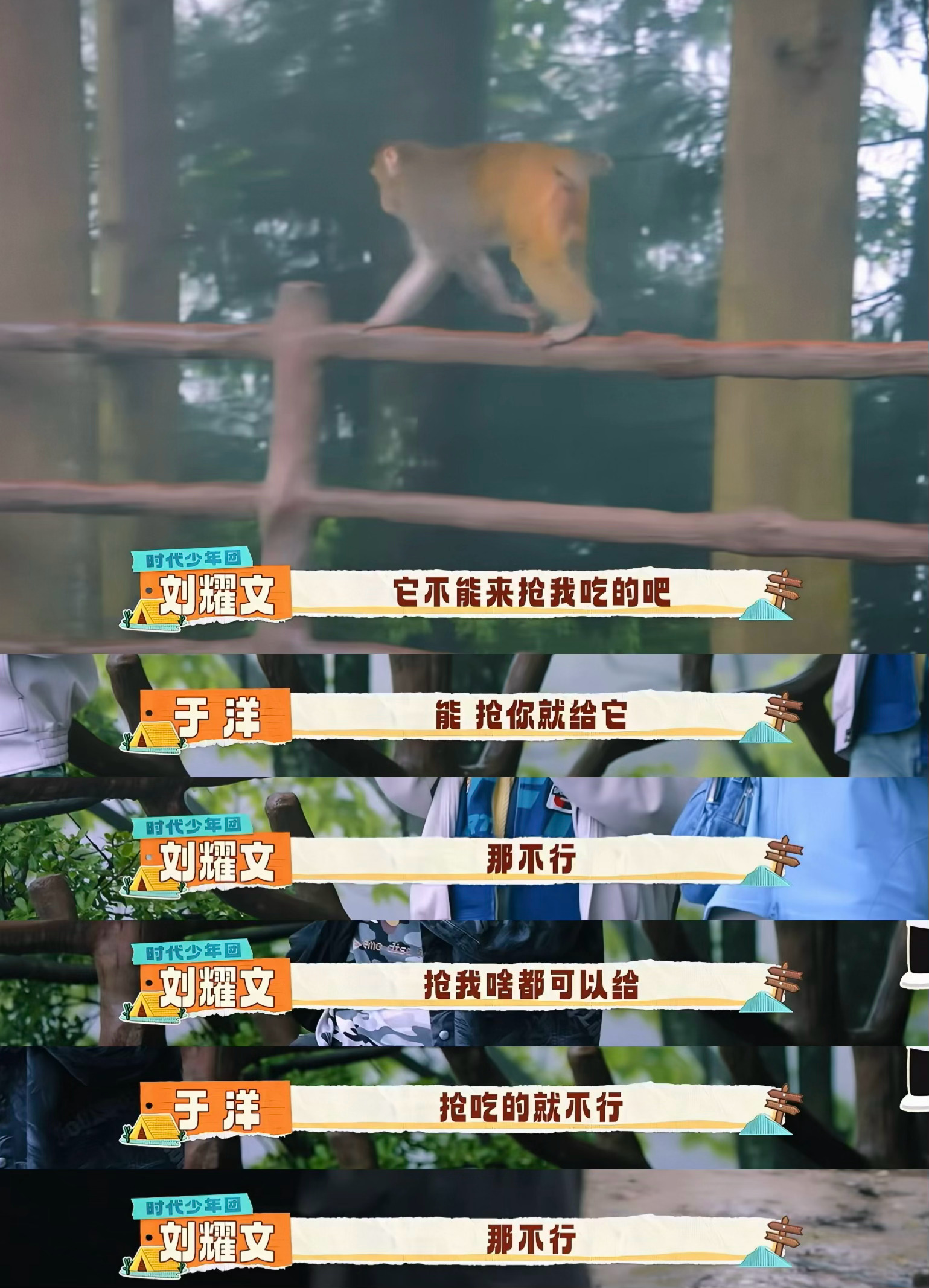 抢啥都可以给 吃的不行。刘耀文这是我的西游2