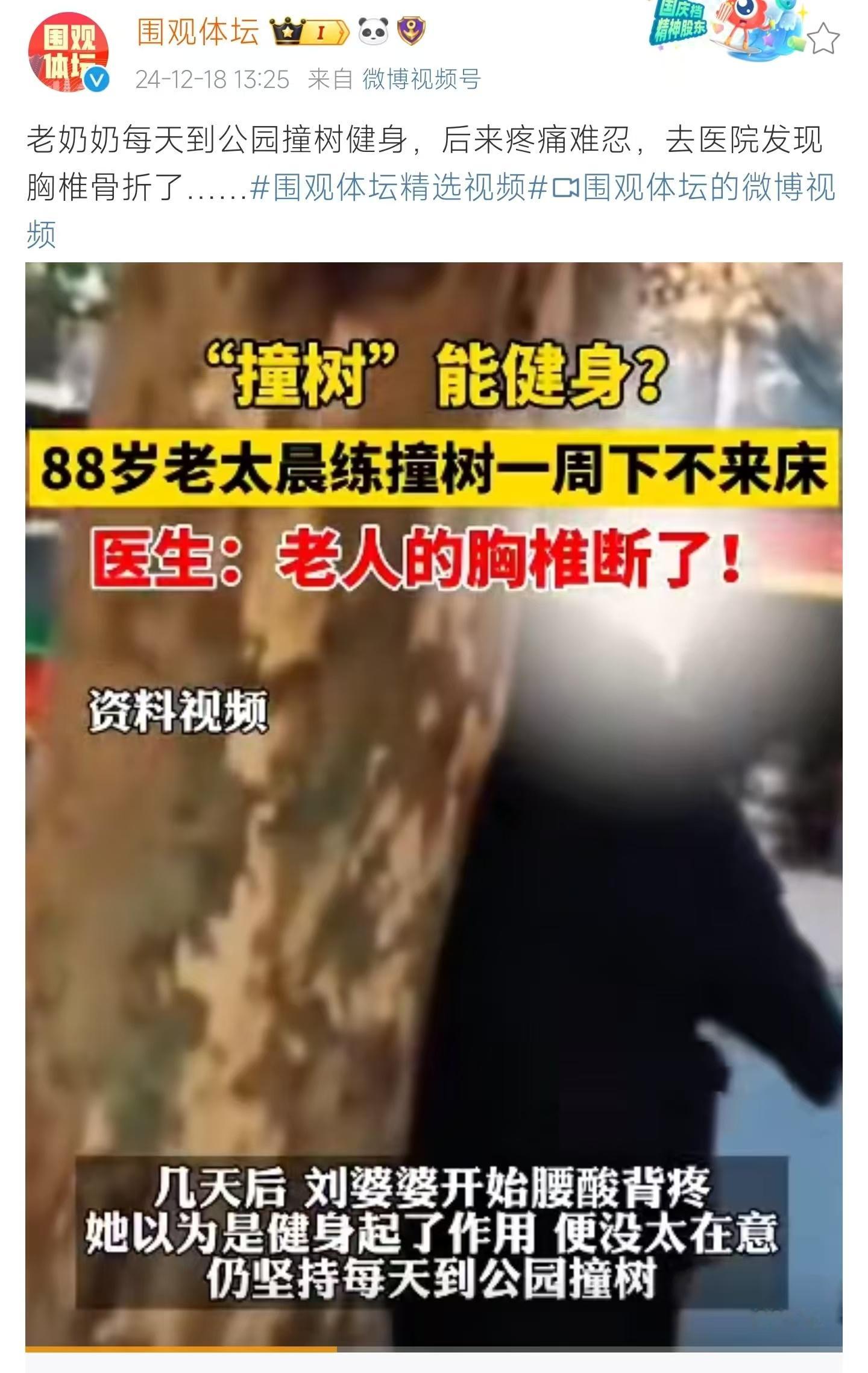 “去医院发现胸椎骨折了” 