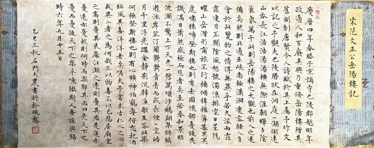 拾硯齋小楷《岳阳楼记》  我的宝藏兴趣 治愈不开心 享点不一样的 笑死不偿命