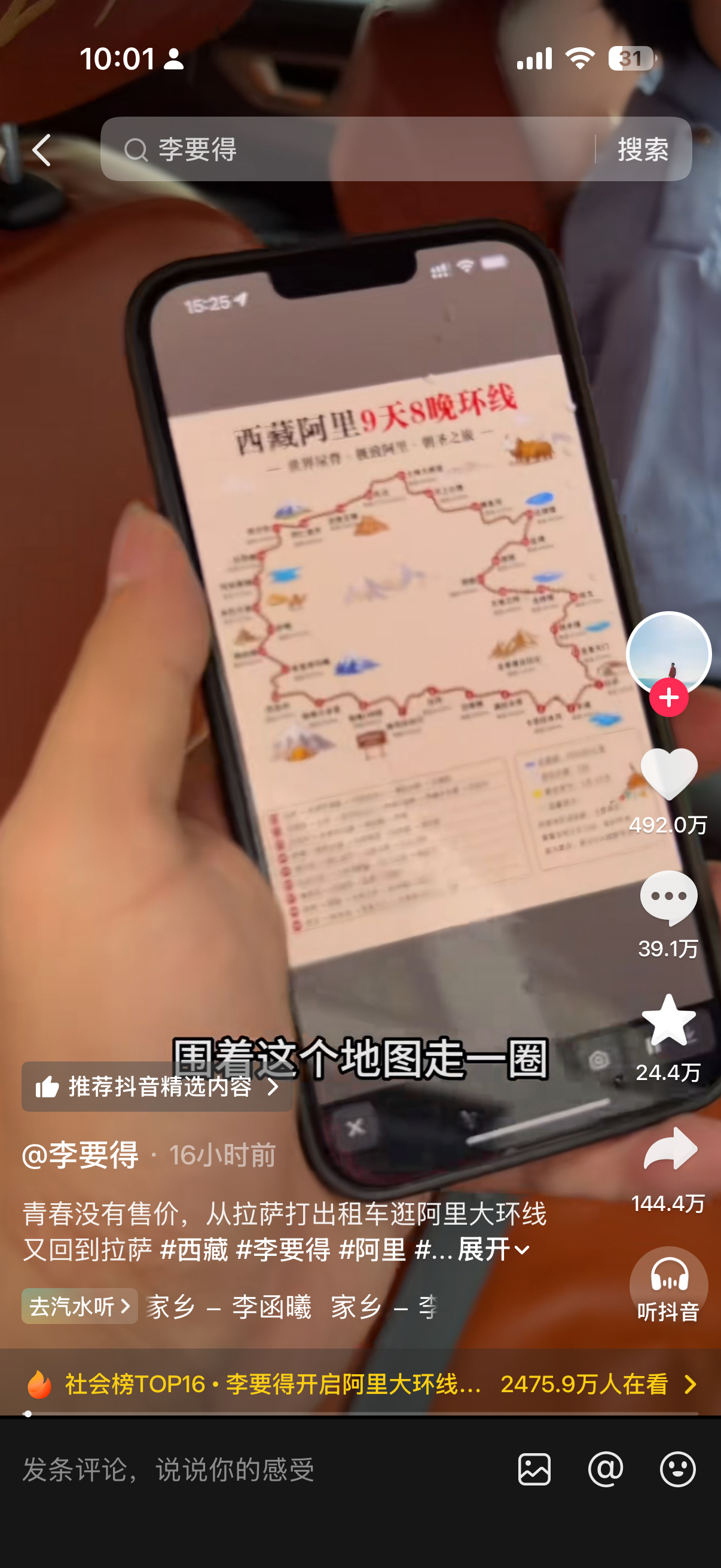 昨天刷到李要得又打出租出发了，这次是沿着西藏转一圈阿里大环线，全程三四千公里这会