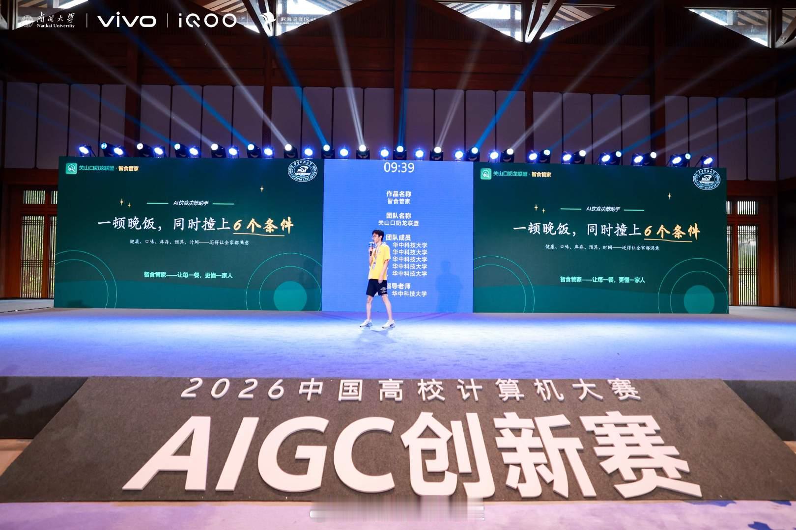 第三届“中国高校计算机大赛-AIGC创新赛”共吸引全国762所高校、9880名学