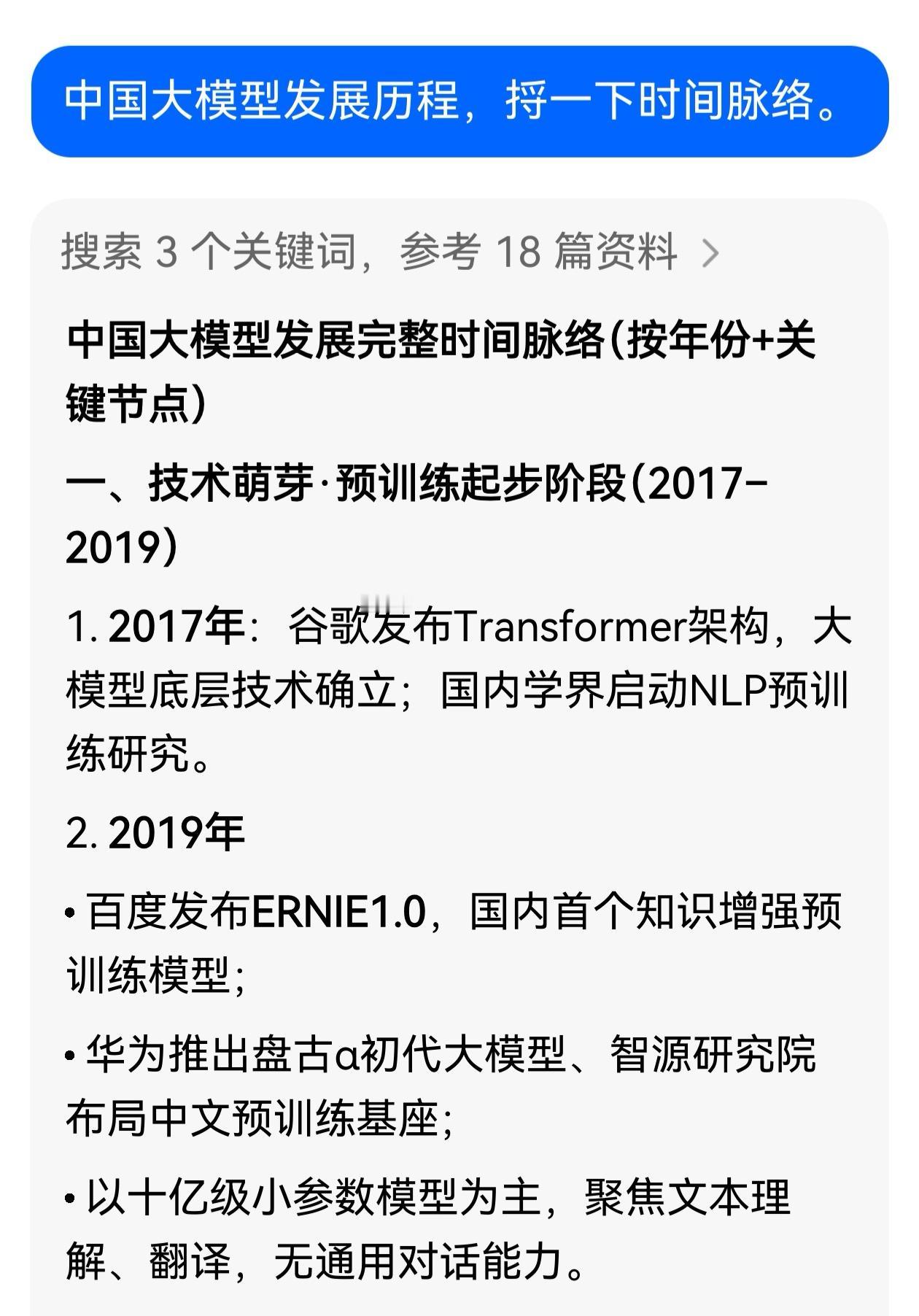 余承东说：华为推出（盘古）大模型时，大家都不知道大模型为何物。
有人立马不乐意了