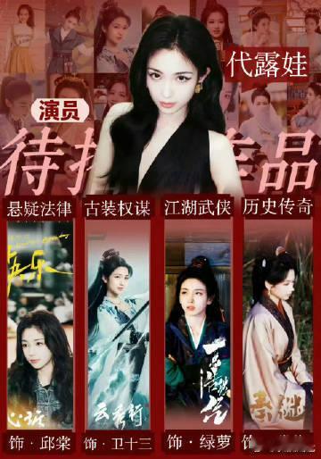 代露娃待播剧存量代露娃待播剧好多啊 代露娃待播剧存量🈶《云秀行》《心诉》《秦谜