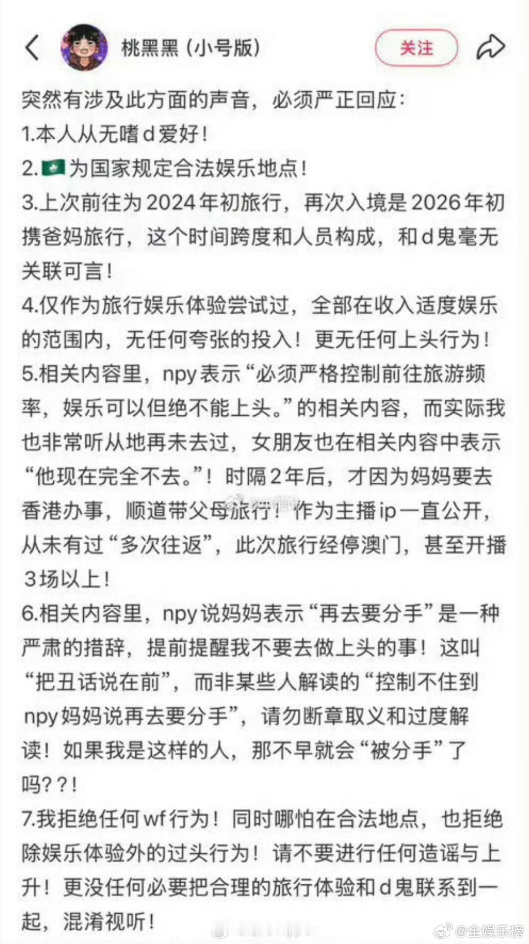 桃黑黑曾辟谣赌博传闻桃黑黑早在四月份就已经辟谣过相关问题桃黑黑曾发文澄清赌博传闻