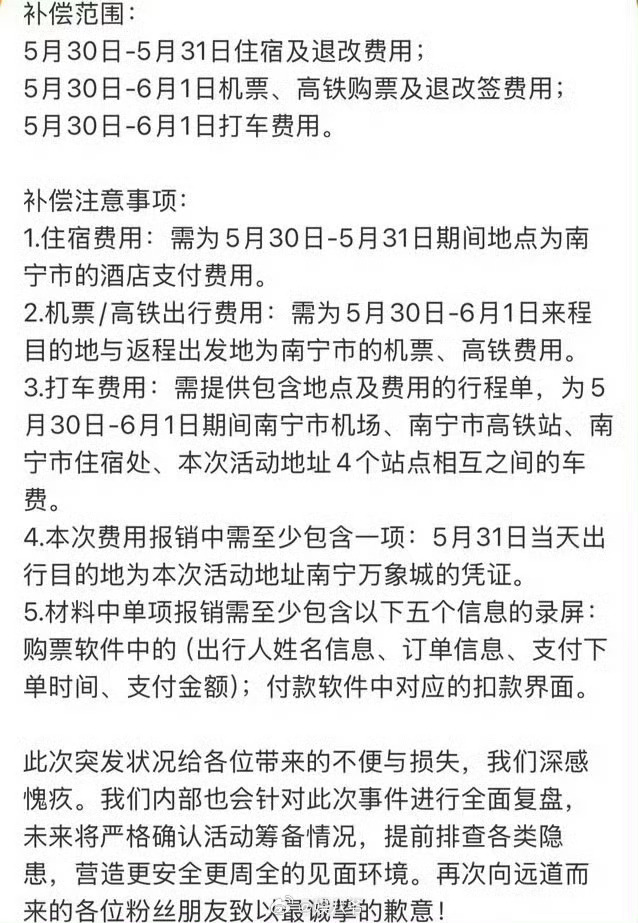 张凌赫全额补偿粉丝因为品牌临时更改活动安排让到场的粉丝空跑，张凌赫还全额补偿大家