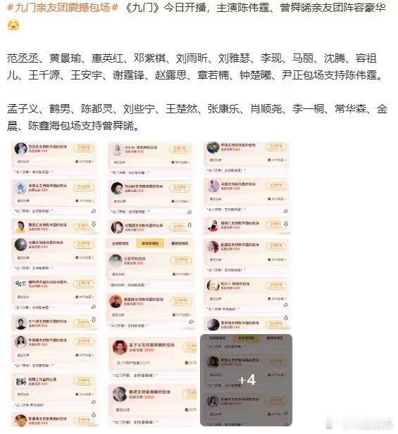 半个娱乐圈都来包场九门了吧九门人脉九门人脉，半个娱乐圈都来包场九门了吧，这个开播
