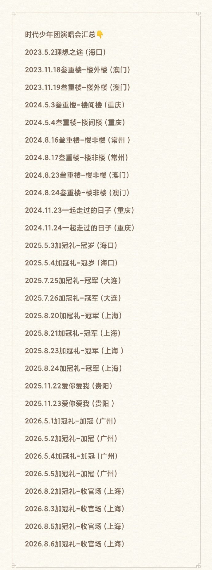 时代少年团演唱会汇总时团演唱会汇总谁懂啊，时团演唱会一场比一场炸，我还在上一场的