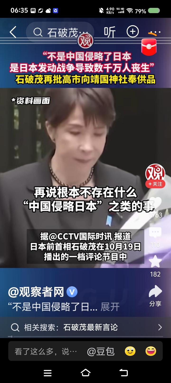 石破茂，
什么叫“不是日本发动了侵略”？
这是日本的史观？