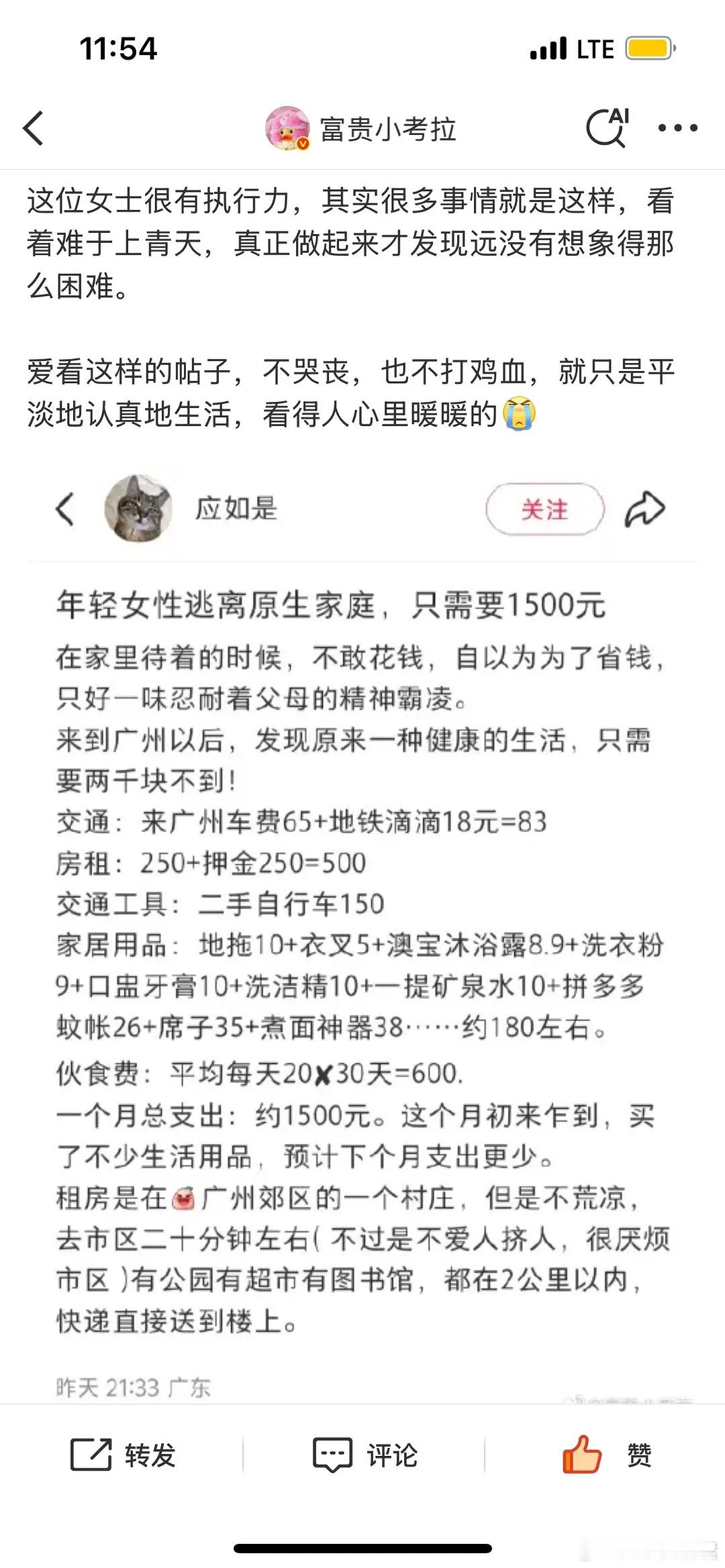 年轻女性逃离原生家庭只需要1500块 ​​​