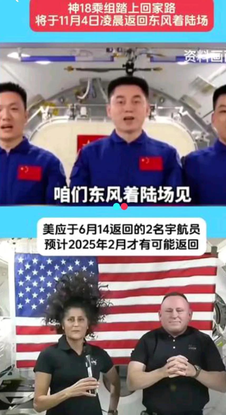 中美宇航员——没有对比就没有伤害，我骄傲，我是中国人

当中国神十八宇航员乘组在