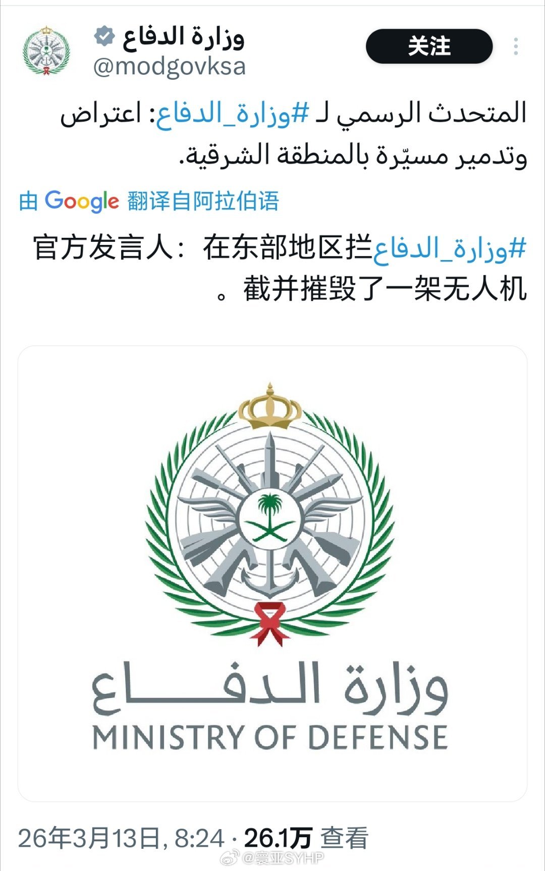 伊朗继续攻击沙特美军设施通过沙特国防部发文统计，在过去的二个多小时，沙特拦截了3