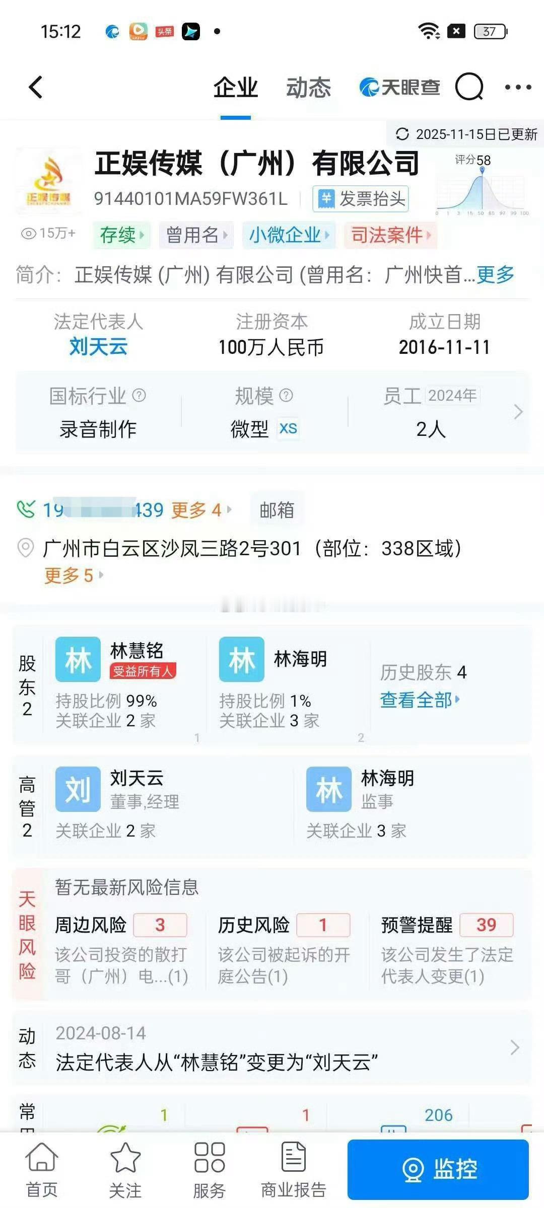 4500万粉丝的快手网红散打哥原控股公司被曝因逃税被罚94万元！近期网红主播查税