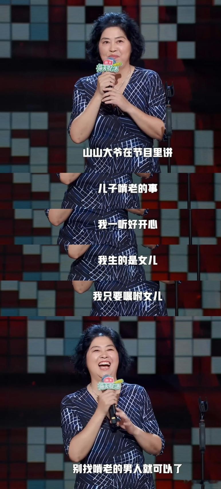 山山大爷在节目里讲儿子啃老的故事，黄大妈直接贴脸开大，“我一听好开心，我生的是女