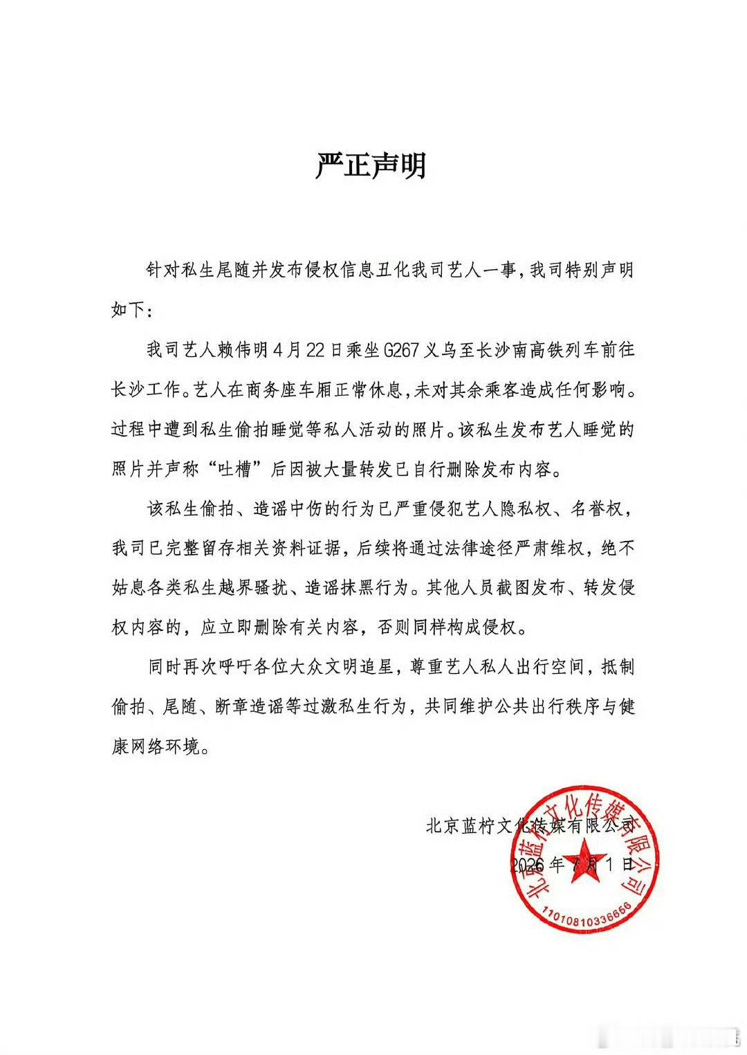 赖伟明方声明赖伟明经纪公司声明 赖伟明经纪公司声明，如何看待 