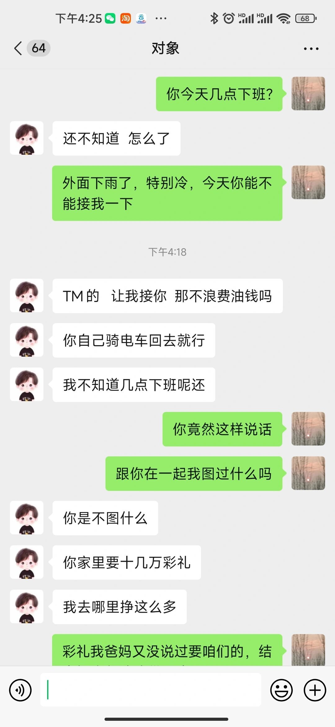来自谈了八年男朋友的聊天记录 ​​​
