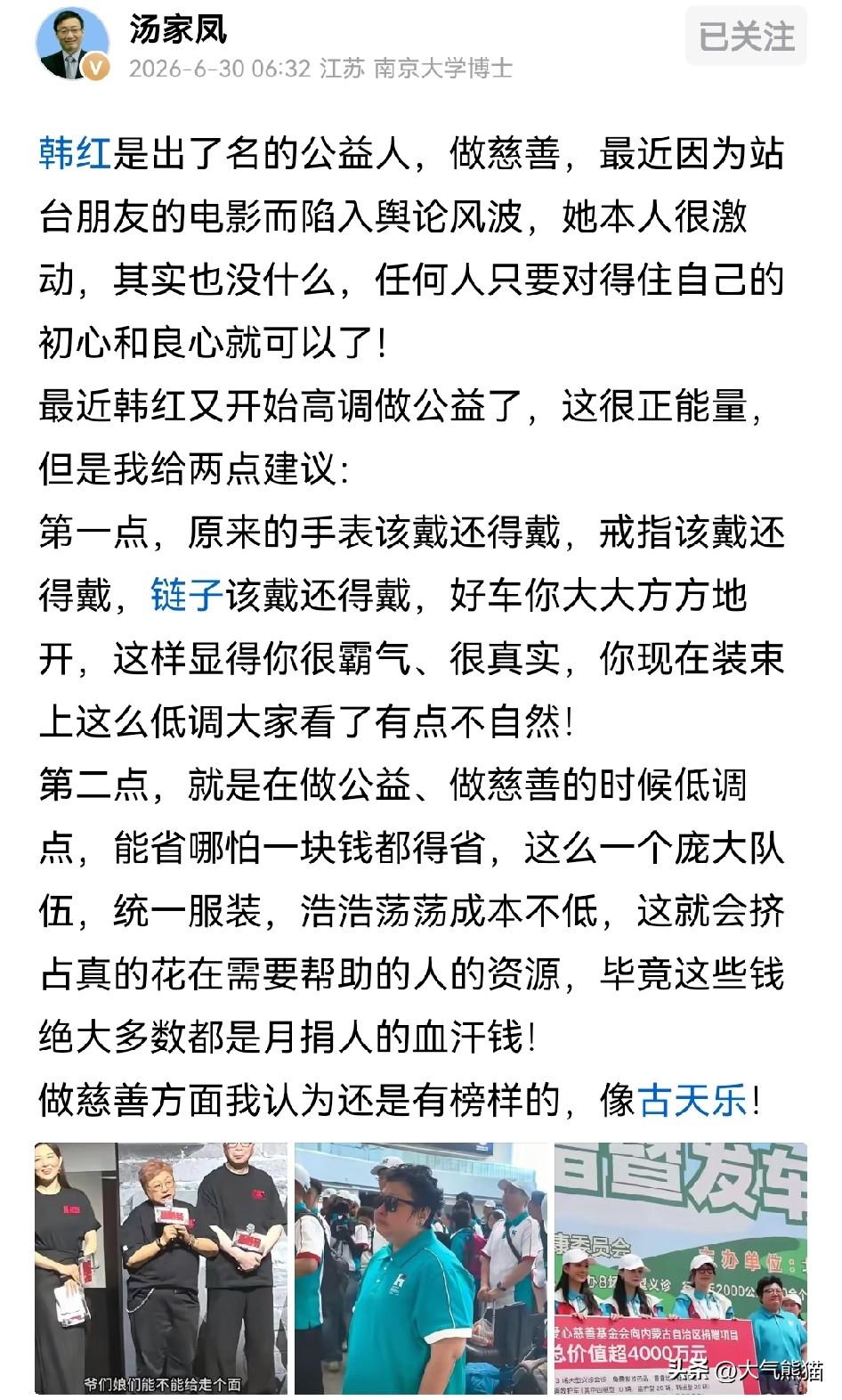 汤家凤说的够隐晦了！
做公益，这事必须要肯定，毕竟这么多年的付出，大伙心里都有数