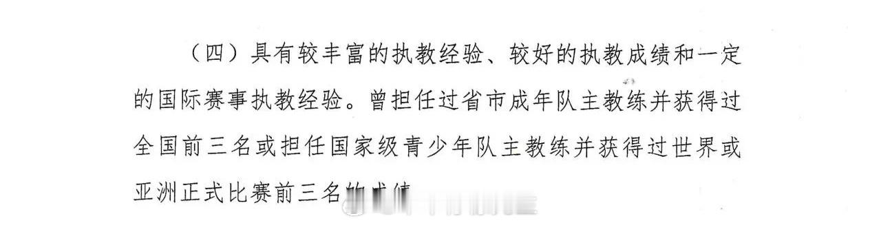 排球新闻 中国排协公开选聘洛杉矶奥运会周期国家女排主教练⚠️划重点：（四）具有较