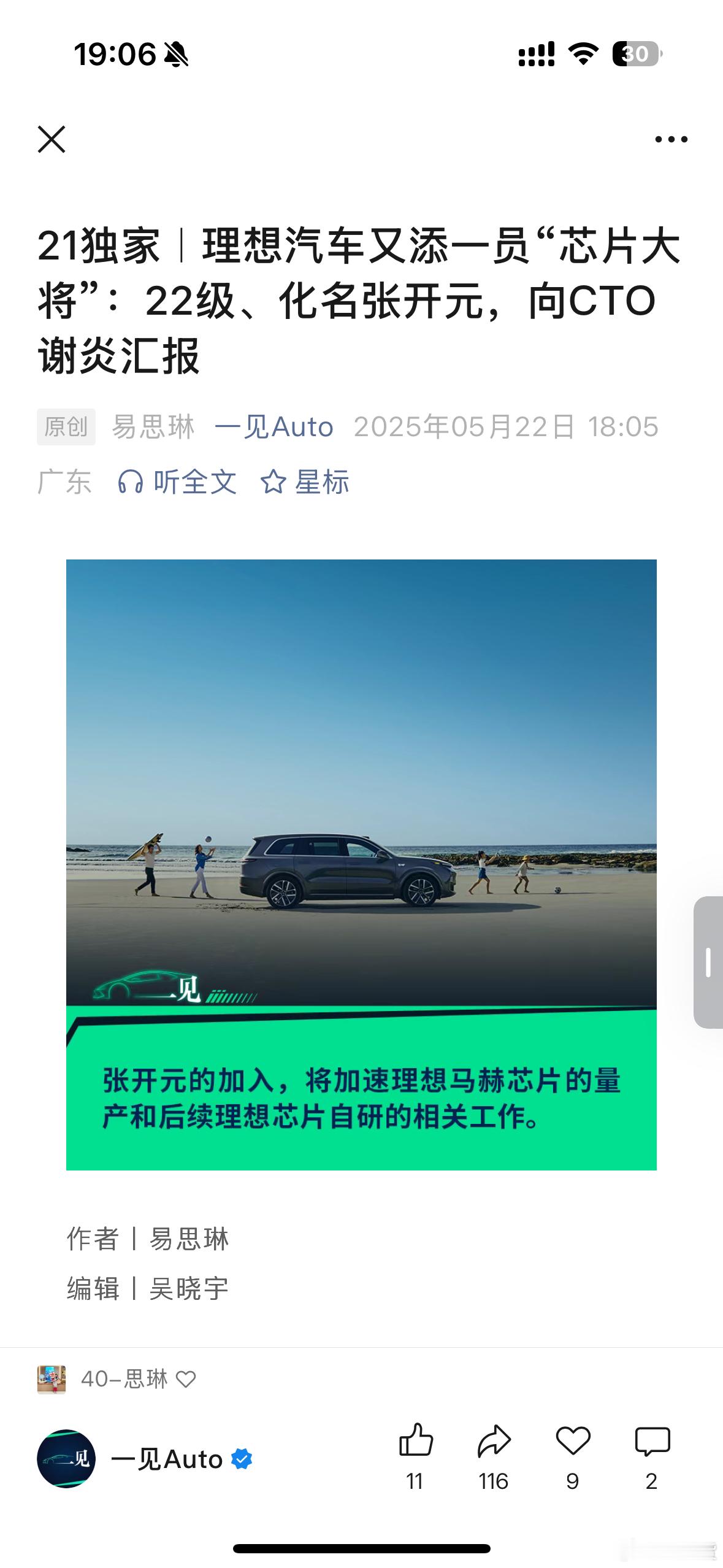 一见Auto 信息分享理想自研 马赫100 进展[熊猫]🎉汽场全开懒博小课堂理