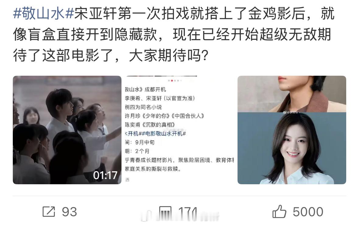 敬山水...这俩人真能扛得起票房吗 ​​​