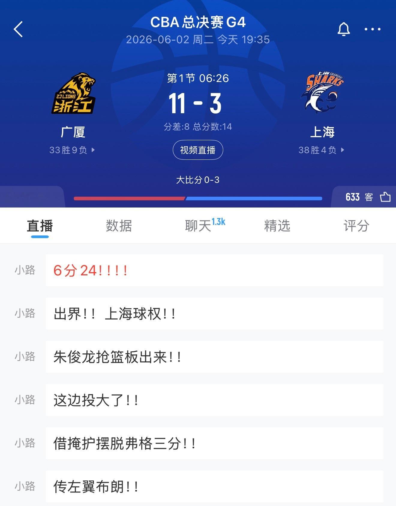 CBA总决赛第四场！观看网页链接