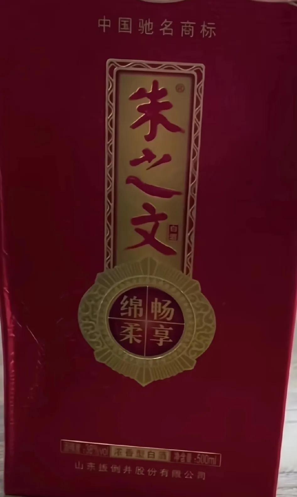 真有朱之文酒吗？大衣哥可真是火起来了！都有自己的定制白酒了，一个大字不识的农民竟