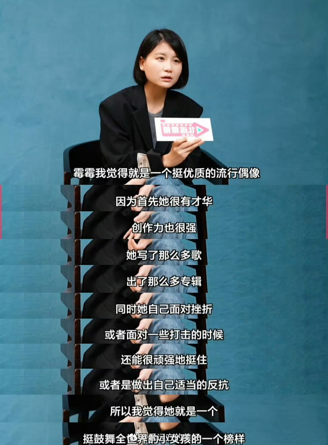 邵艺辉说霉霉是优质的流行偶像   听到邵艺辉说霉霉是优质的流行偶像，简直就是说出