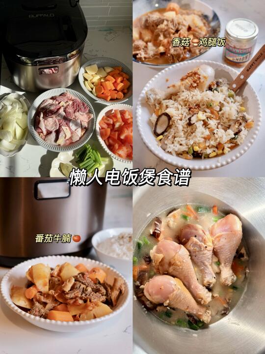 电饭煲懒人食谱|番茄🍅牛腩、鸡🍗腿焖饭🍚
